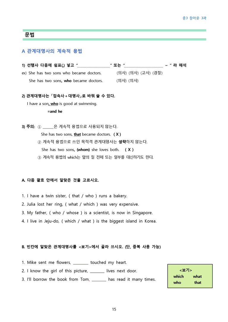 중학영어3-동아 윤정미 3과 8단계복습과 변형문제100 by J 영어랩_preview_15