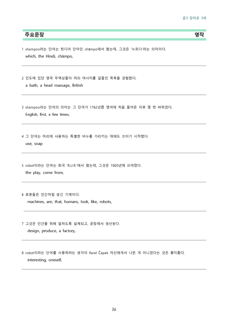 중학영어3-동아 윤정미 3과 8단계복습과 변형문제100 by J 영어랩_preview_26