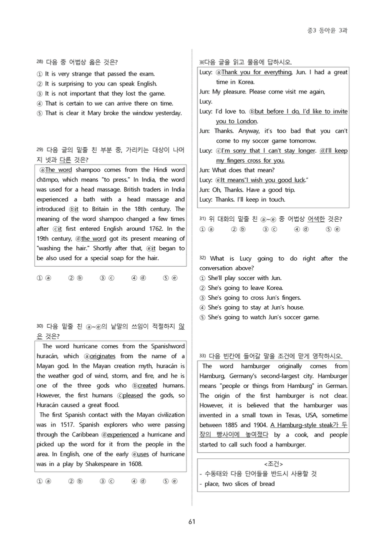 중학영어3-동아 윤정미 3과 8단계복습과 변형문제100 by J 영어랩_preview_61