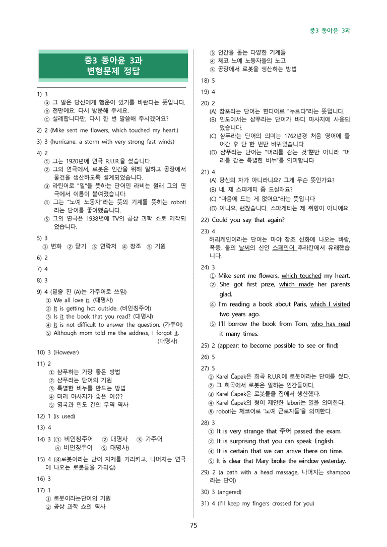 중학영어3-동아 윤정미 3과 8단계복습과 변형문제100 by J 영어랩_preview_75