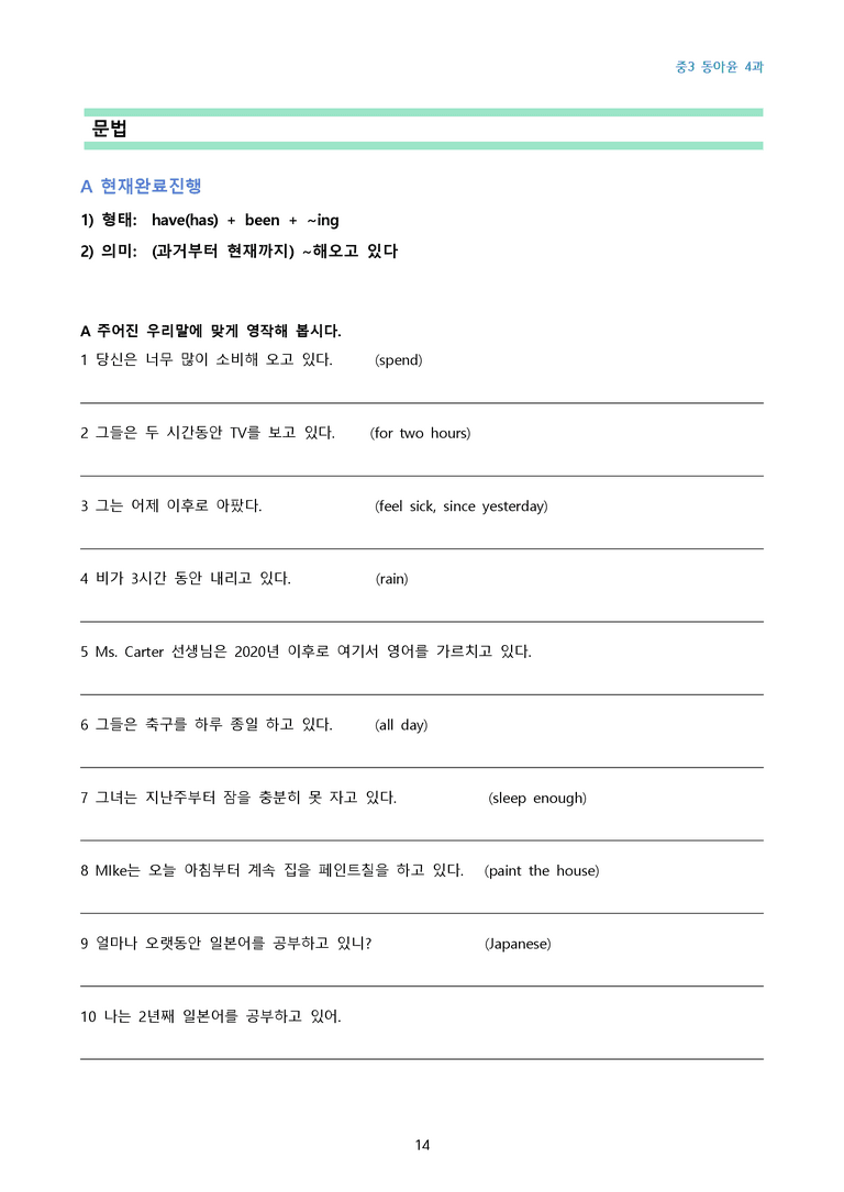 중학영어3-동아 윤정미 4과 8단계복습과 변형문제100 by J 영어랩_preview_14