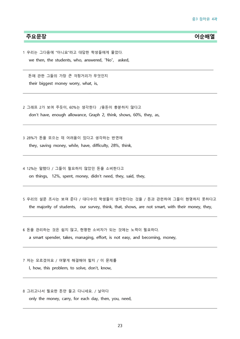 중학영어3-동아 윤정미 4과 8단계복습과 변형문제100 by J 영어랩_preview_23