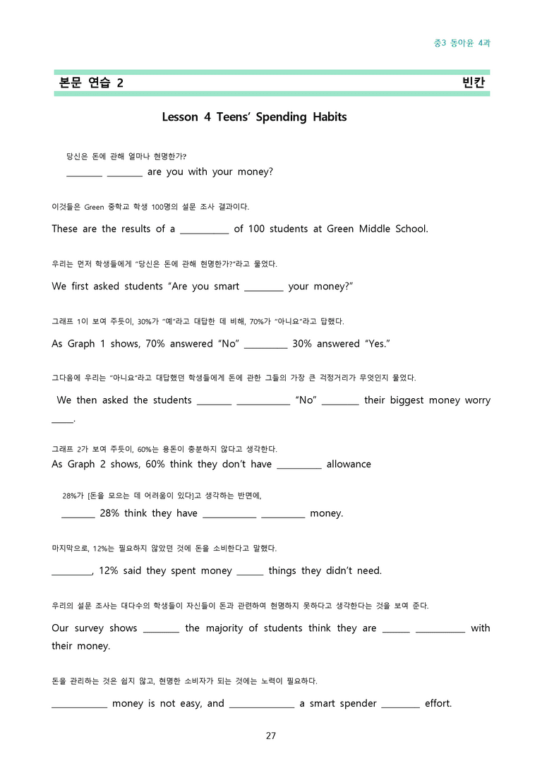 중학영어3-동아 윤정미 4과 8단계복습과 변형문제100 by J 영어랩_preview_27