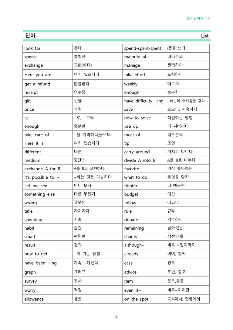 중학영어3-동아 윤정미 4과 8단계복습과 변형문제100 by J 영어랩_preview_4