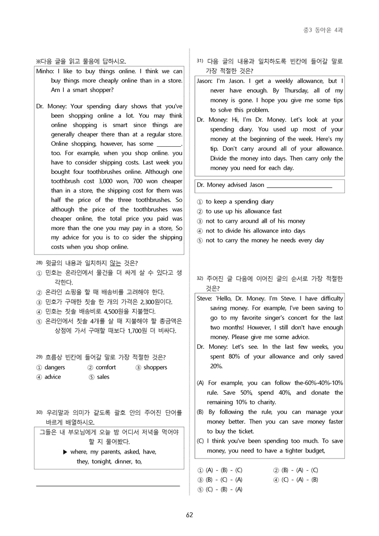 중학영어3-동아 윤정미 4과 8단계복습과 변형문제100 by J 영어랩_preview_62