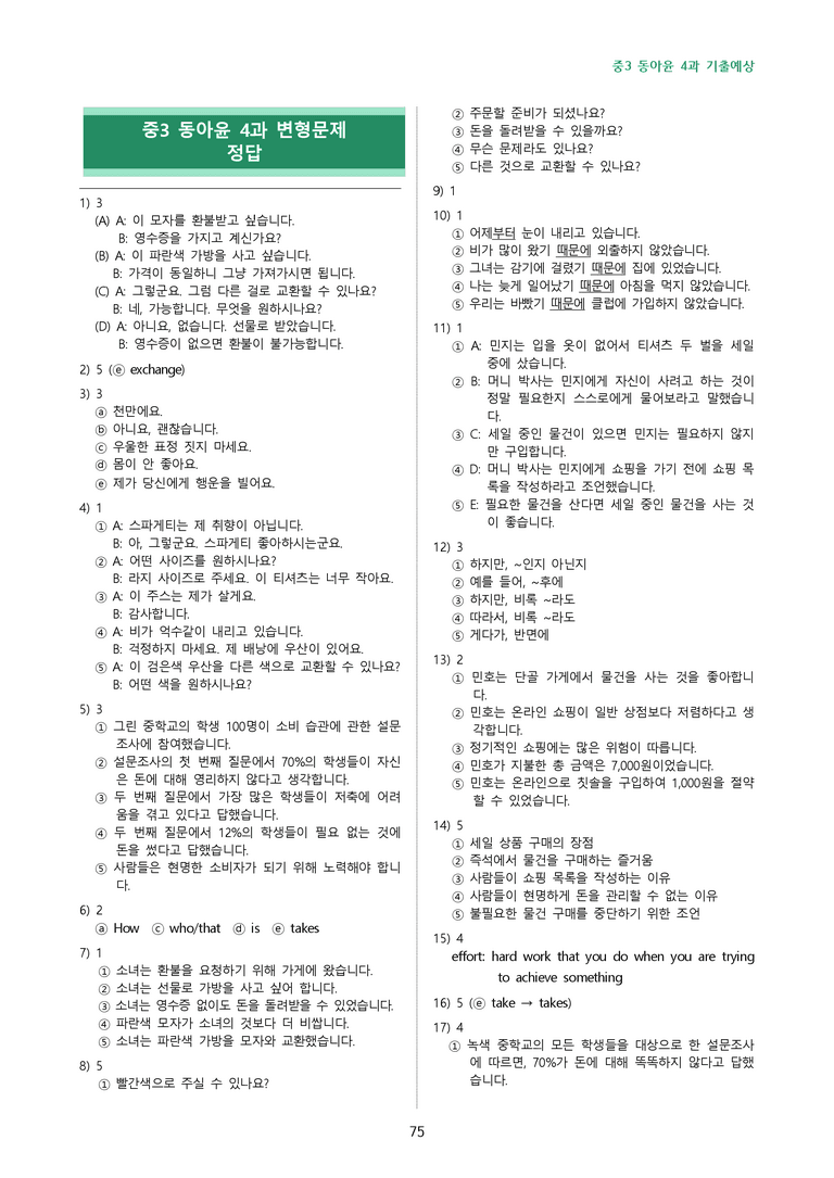 중학영어3-동아 윤정미 4과 8단계복습과 변형문제100 by J 영어랩_preview_75
