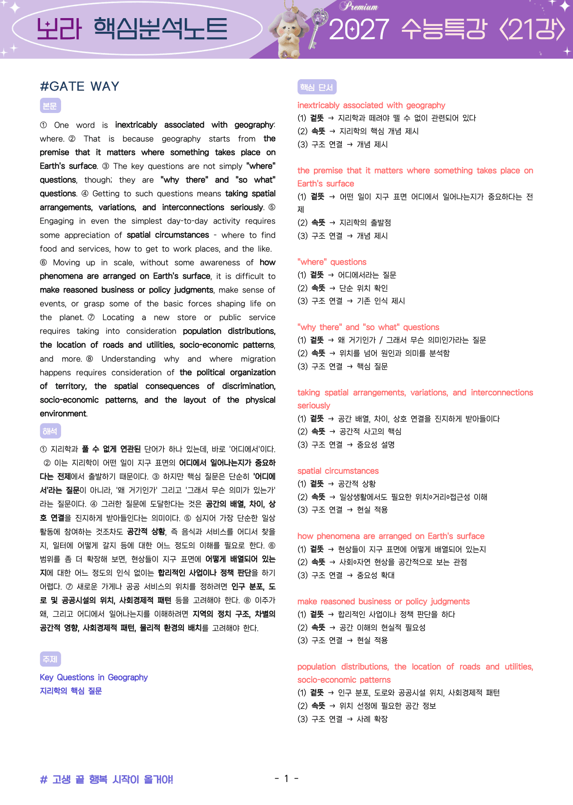 ⚡️5월만 특가💟<21강>2027 수능특강 보라 핵심노트+변형문제💟_promotion