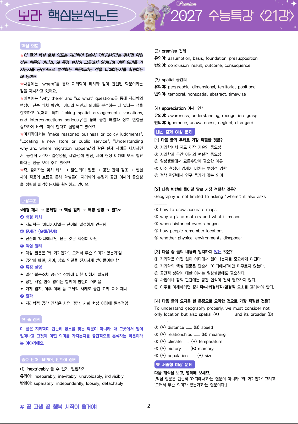 ⚡️5월만 특가💟<21강>2027 수능특강 보라 핵심노트+변형문제💟_promotion