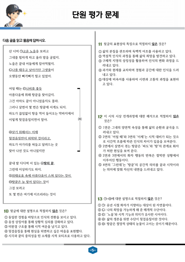 [공국1] 천재(수) 3-(1) 땅끝(나희덕)_분석 및 객관식 (18문제)_preview_5