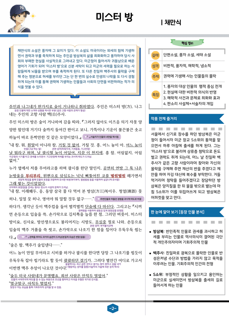 [공국1] 천재(수) 3-(2) 미스터 방_분석 및 객관식 (24문제)_preview_2