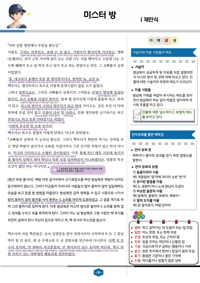 [공국1] 천재(수) 3-(2) 미스터 방_분석 및 객관식 (24문제)_preview_5