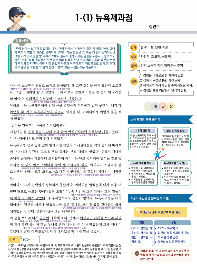 [공국2] 천재(수) 1-(1) 뉴욕제과점_분석 및 객관식 (30문제)_preview_2