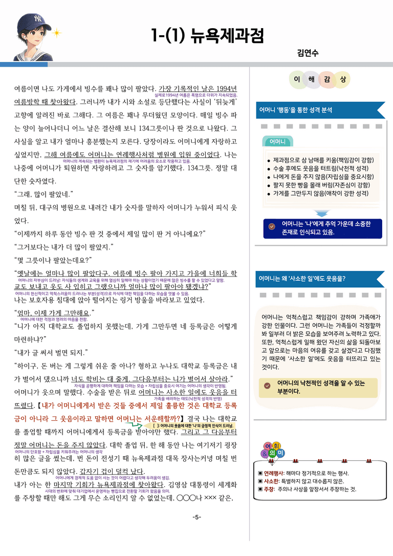 [공국2] 천재(수) 1-(1) 뉴욕제과점_분석 및 객관식 (30문제)_preview_5
