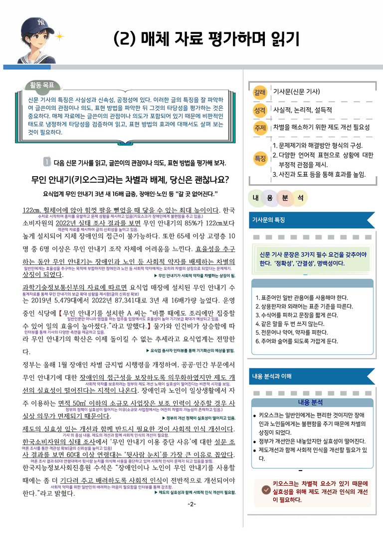 [공국2] 천재(수) 1-(2) 매체 자료 평가하며 읽기_분석 및 객관식 (29문제)_preview_2