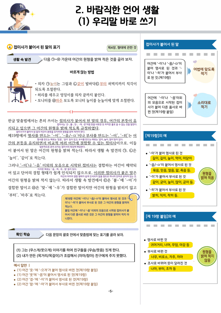 [공국2] 천재(수) 2-(1) 우리말 바로 쓰기_분석 및 객관식 (49문제)_preview_5