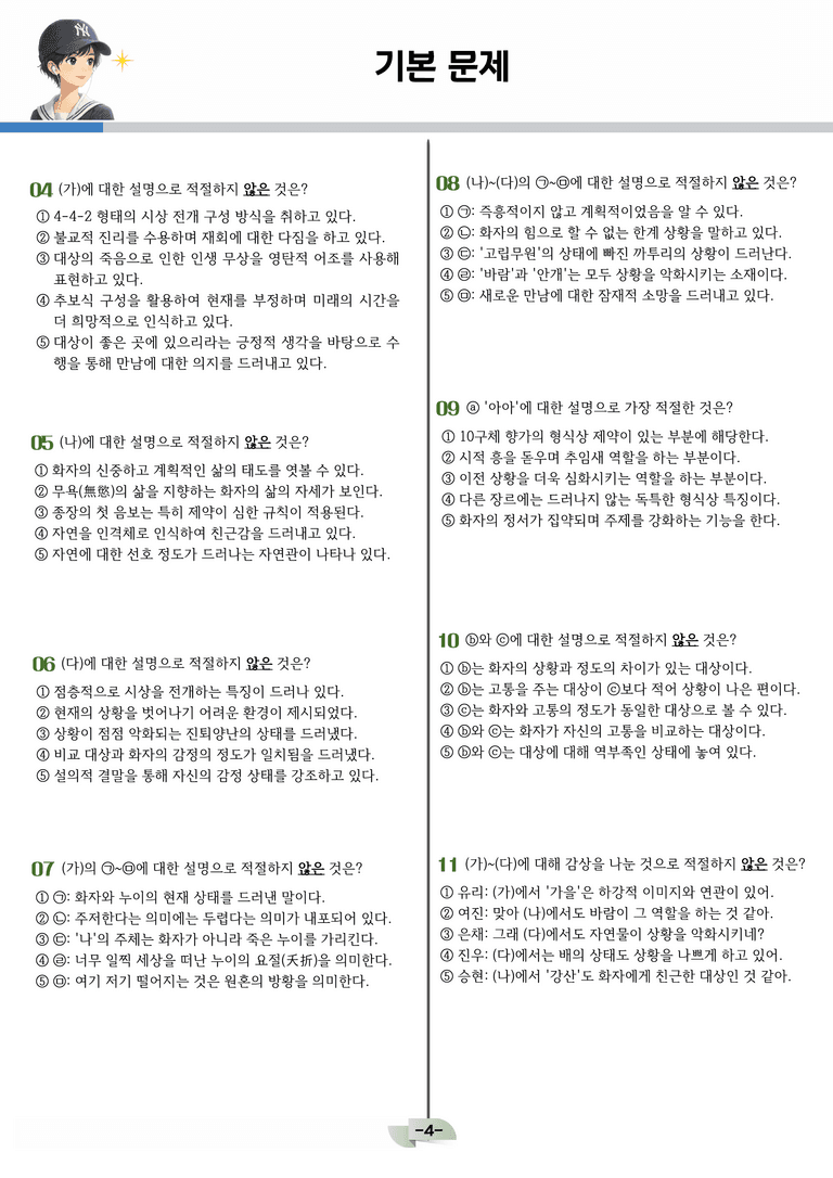 [공국2] 천재(수) 3-(1) 시가 세 편_분석 및 객관식 (26문제)_preview_5
