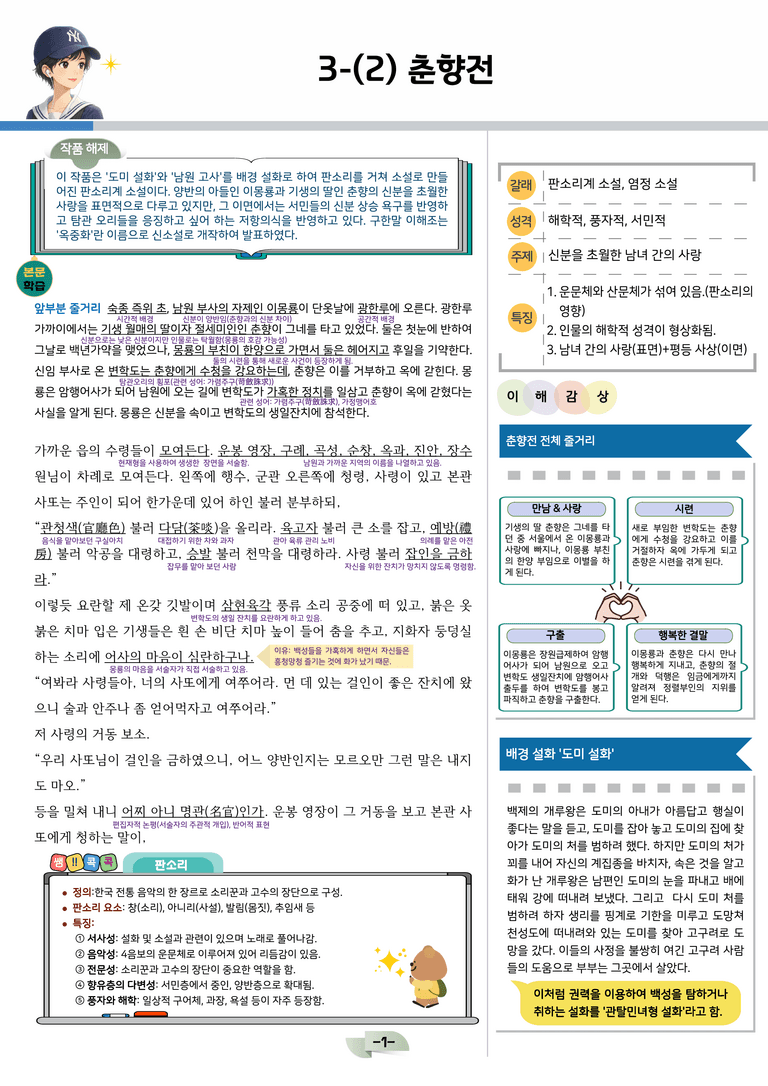 [공국2] 천재(수) 3-(2) 춘향전_분석 및 객관식 (29문제)_preview_2