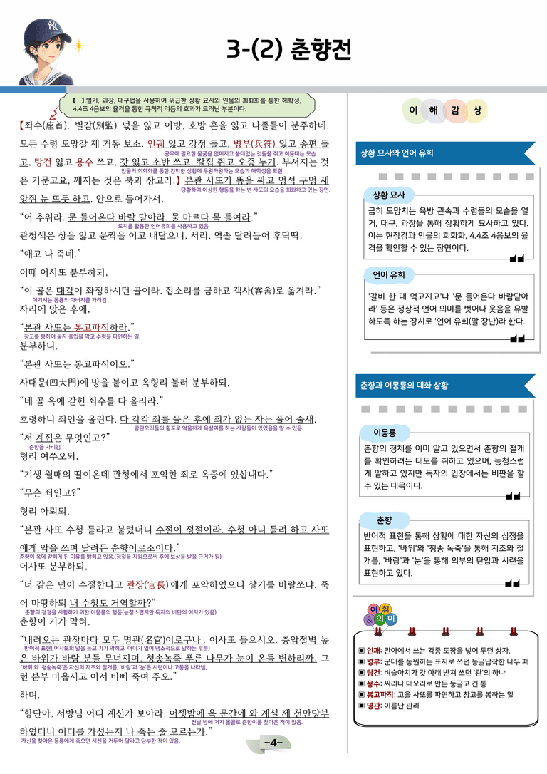 [공국2] 천재(수) 3-(2) 춘향전_분석 및 객관식 (29문제)_preview_5