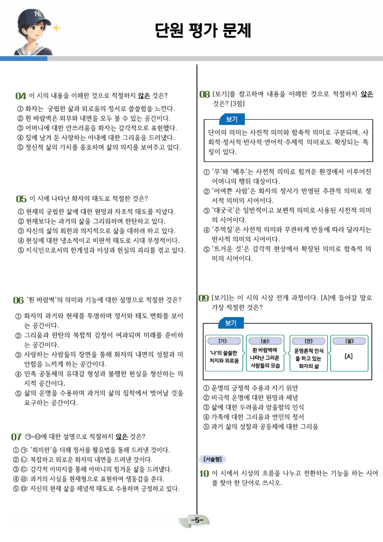 [공국2] 천재(수) 3-(3) 흰 바람벽이 있어_분석 및 객관식 (20문제)_preview_5