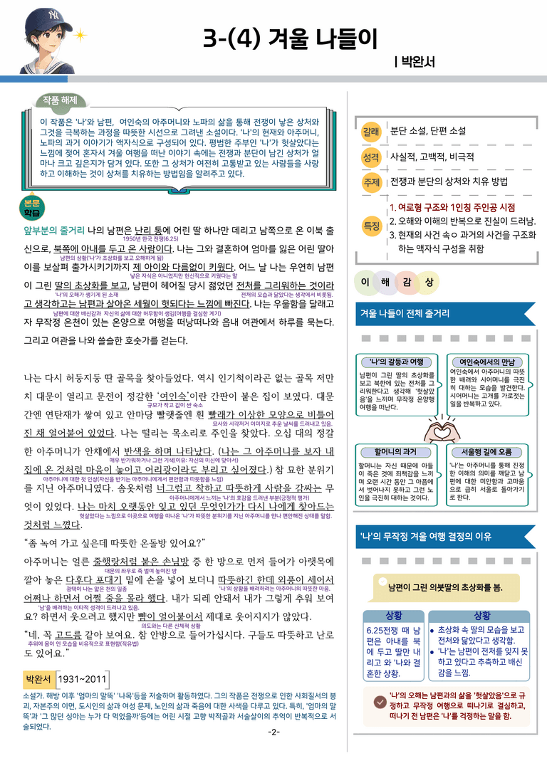 [공국2] 천재(수) 3-(4) 겨울 나들이_분석 및 객관식 (46문제)_preview_2