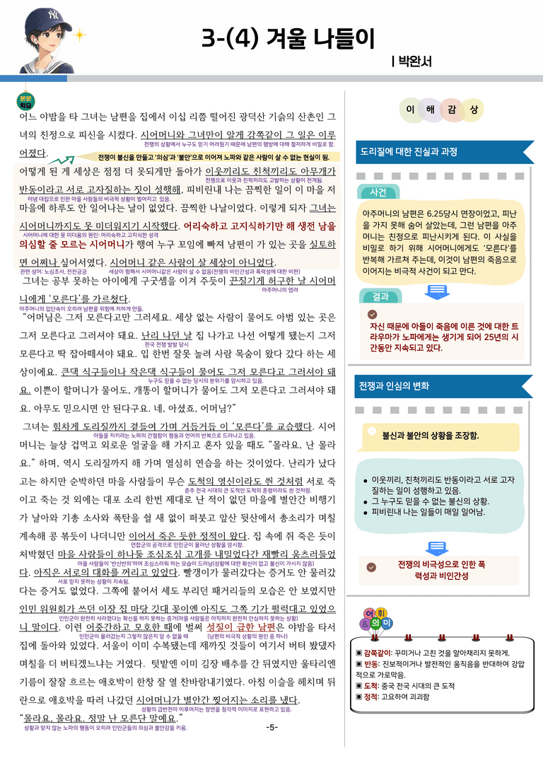 [공국2] 천재(수) 3-(4) 겨울 나들이_분석 및 객관식 (46문제)_preview_5