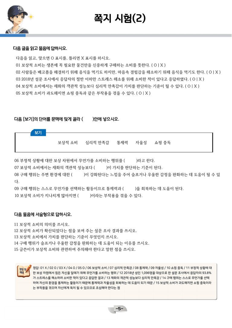 [공국2] 천재(수) 4-(1) 주제 통합적으로 읽기_분석 및 객관식 (45문제)_preview_5