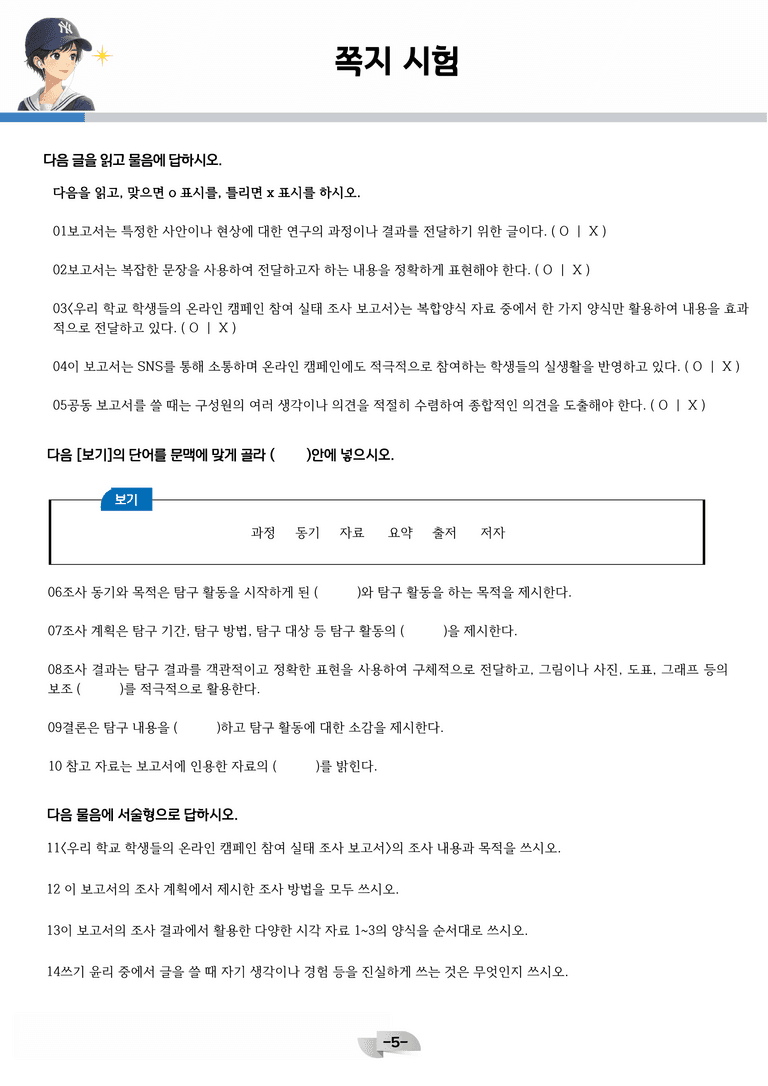 [공국2] 천재(수) 4-(2) 공동보고서 쓰기_분석 및 객관식 (16문제)_preview_5