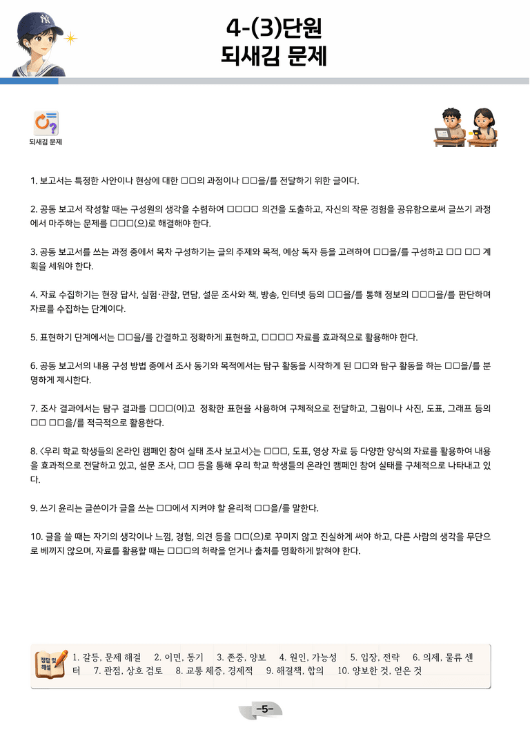 [공국2] 천재(수) 4-(3) 대안을 탐색하며 협상하기_분석 및 객관식 (23문제)_preview_5