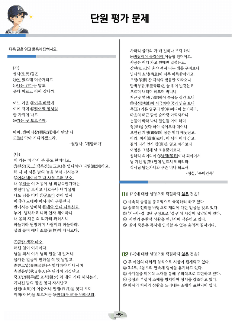 [공국2] 미래엔(신) 1-(1) 제망매가, 속미인곡_분석 및 객관식_preview_5