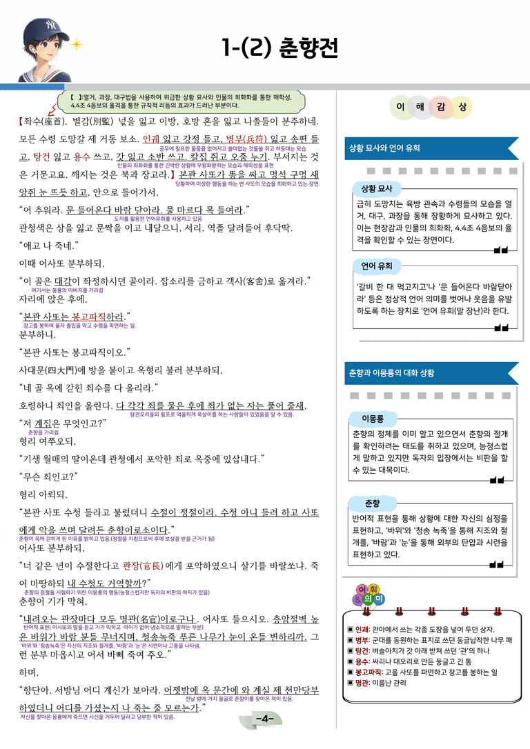 [공국2] 미래엔(신) 1-(2) 춘향전_분석 및 객관식_preview_5