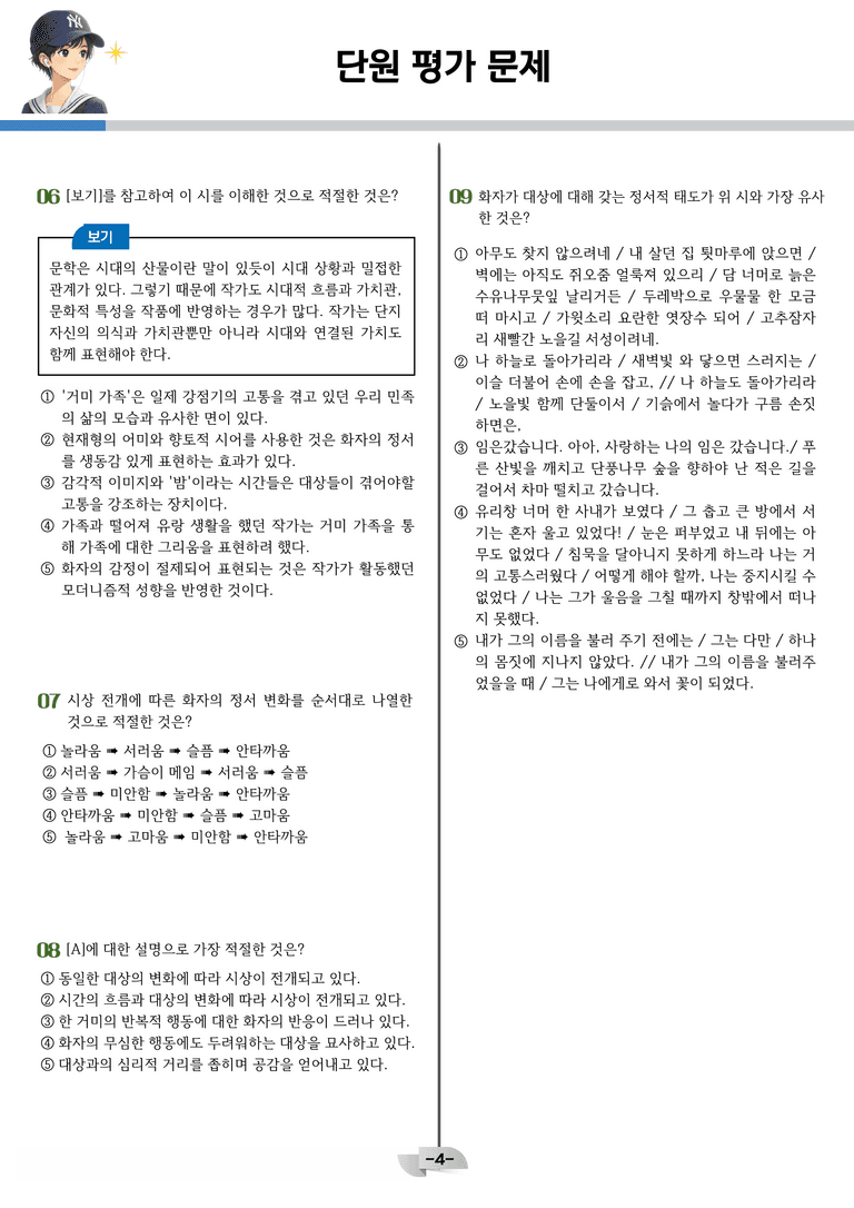 [공국2] 미래엔(신) 1-(3) 수라_분석 및 객관식_preview_5