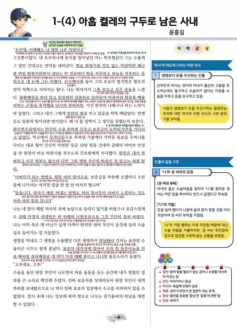 [공국2] 미래엔(신) 1-(4) 아홉 켤레의 구두로 남은 사내_분석 및 객관식_preview_5