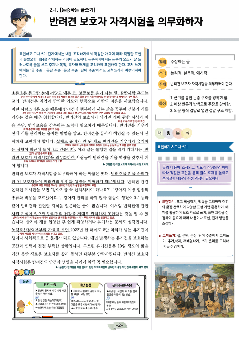 [공국2] 미래엔(신) 2-(1) 논증하는 글쓰기_분석 및 객관식_preview_2