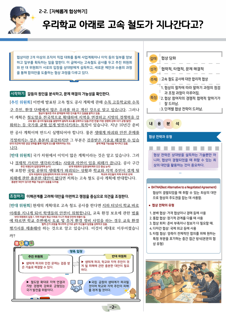 [공국2] 미래엔(신) 2-(2) 지혜롭게 협상하기_분석 및 객관식_preview_2