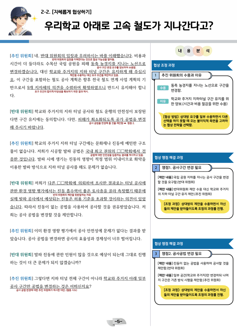 [공국2] 미래엔(신) 2-(2) 지혜롭게 협상하기_분석 및 객관식_preview_5