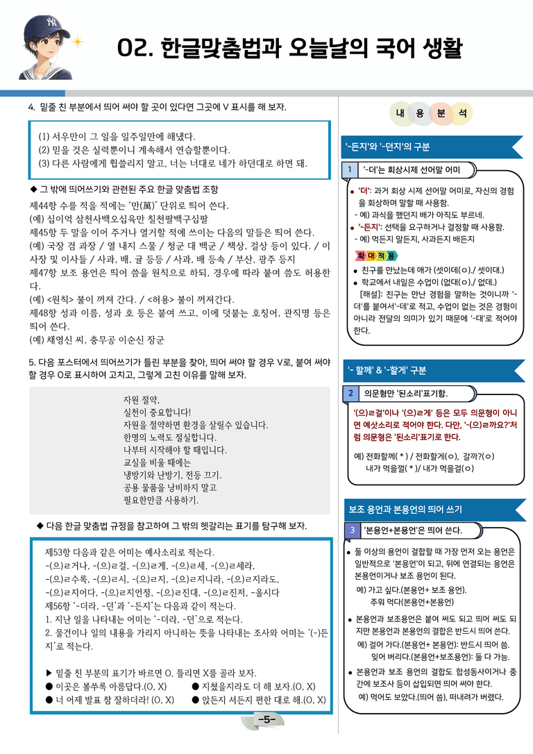 [공국2] 미래엔(신) 3-(2) 한글맞춤법과 오늘날의 국어생활_분석 및 객관식_preview_5