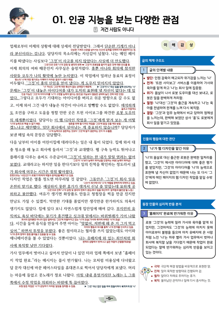 [공국2] 비상(강) 1-(1) 인공 지능을 보는 다양한 관점 & 1-(2) 생각을 나누는 독서와 발표_분석 및 객관식_preview_5