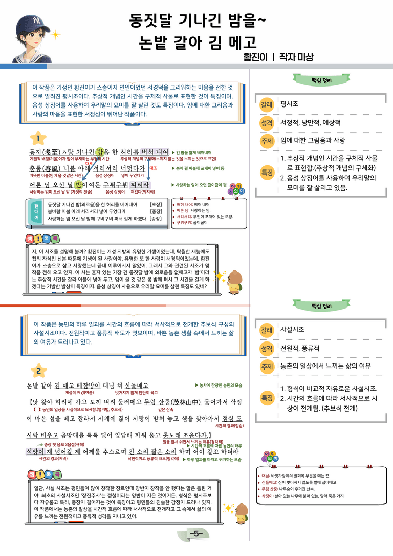 [공국2] 비상(강) 2-(1) 청산별곡, 십년을 경영하여, 동짓달 기나긴 밤을, 나무도 바윗돌도_분석 및 객관식_preview_5