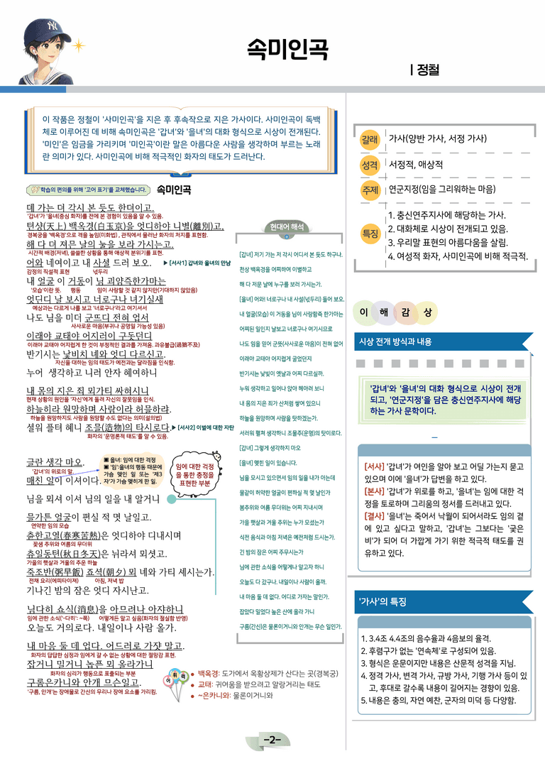 [공국2] 비상(강) 2-(2) 속미인곡&진달래꽃_분석 및 객관식_preview_2