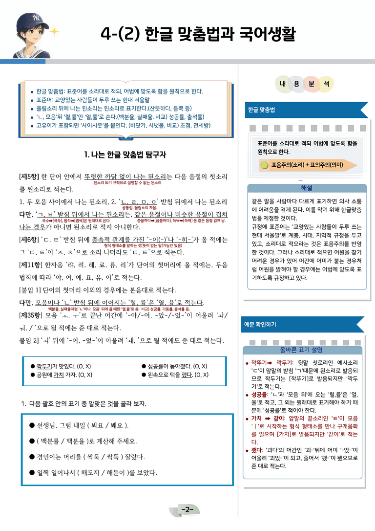 [공국2] 비상(강) 4-(2) 한글맞춤법과 국어 생활_분석 및 객관식_preview_2