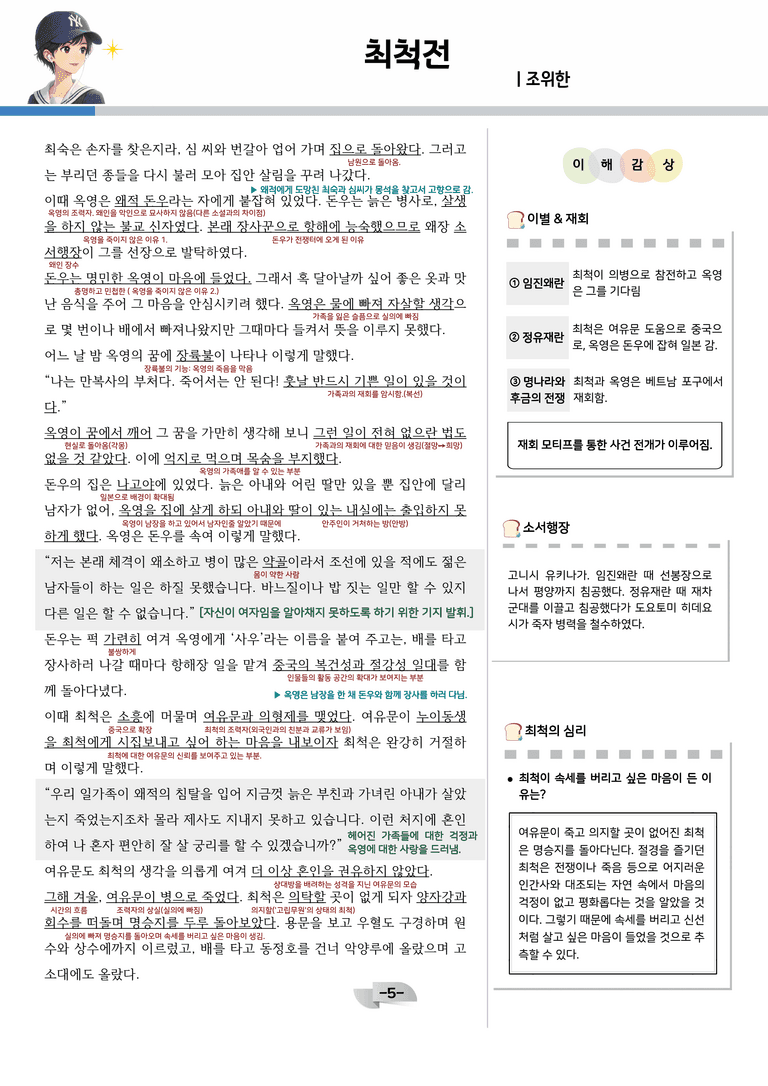 [공국2] 창비(최) 1-(2) 최척전=_분석 및 객관식_preview_5