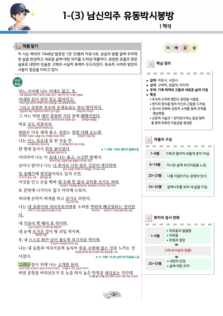 [공국2] 창비(최) 1-(3) 남신의주 유동 박시봉방_분석 및 객관식_preview_2
