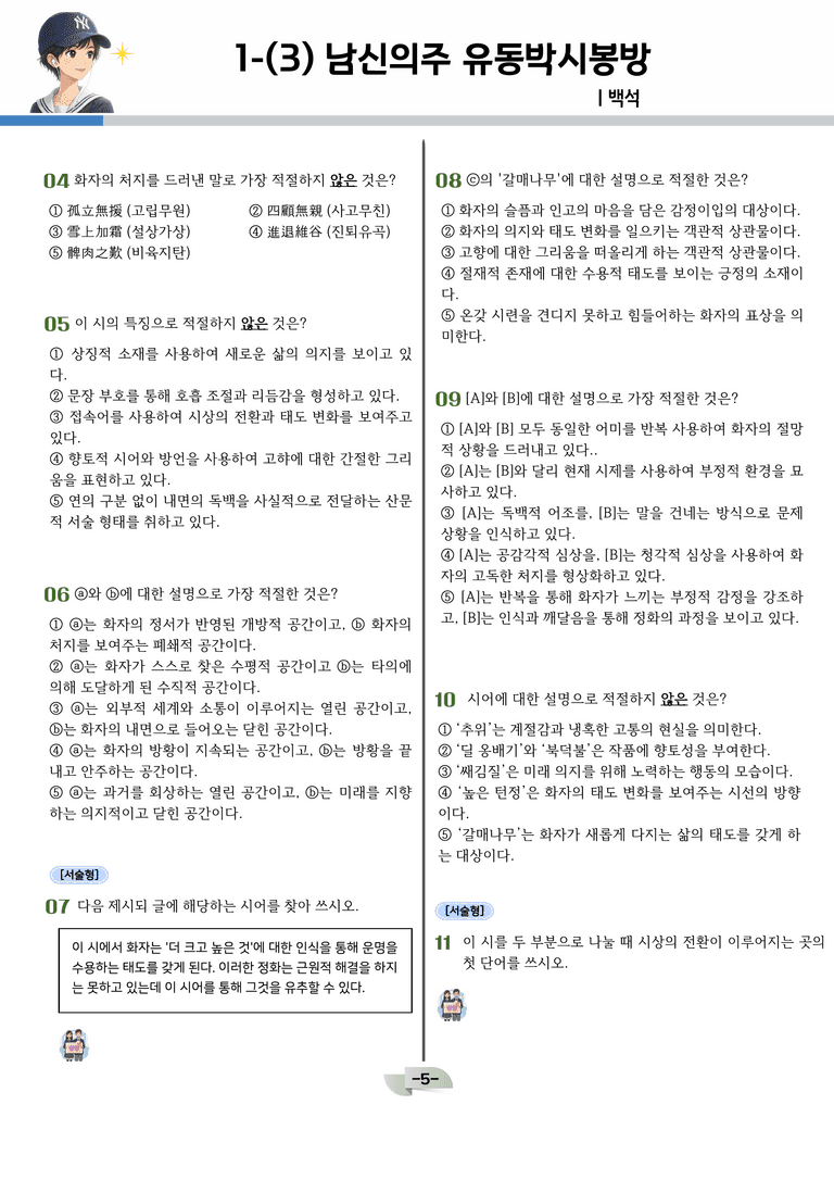 [공국2] 창비(최) 1-(3) 남신의주 유동 박시봉방_분석 및 객관식_preview_5