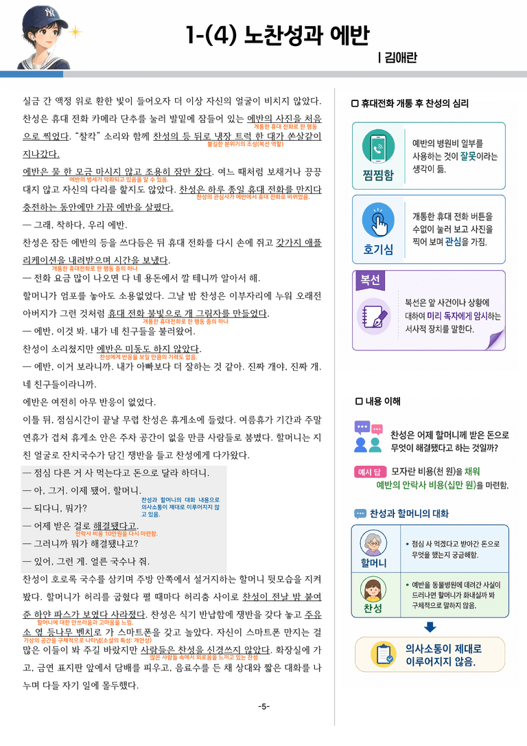 [공국2] 창비(최) 1-(4) 노찬성과 에반_분석 및 객관식_preview_5