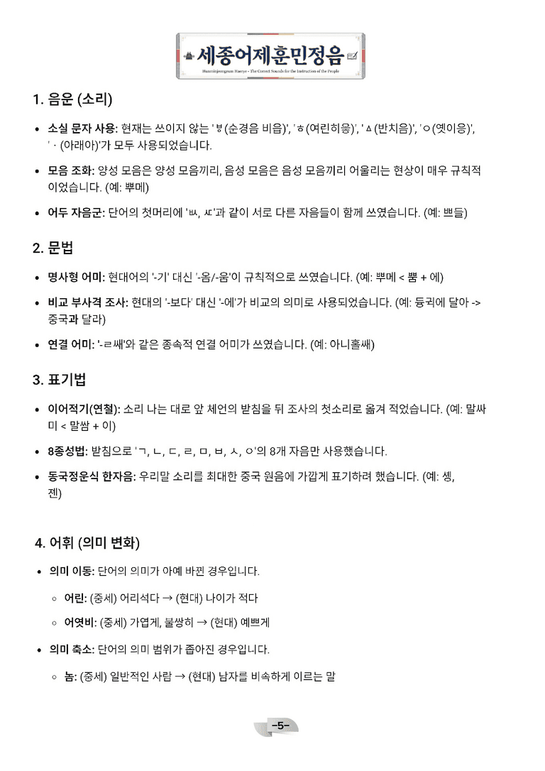 [공국2] 창비(최) 3-(1) 국어의 변화와 발전_분석 및 객관식_preview_5