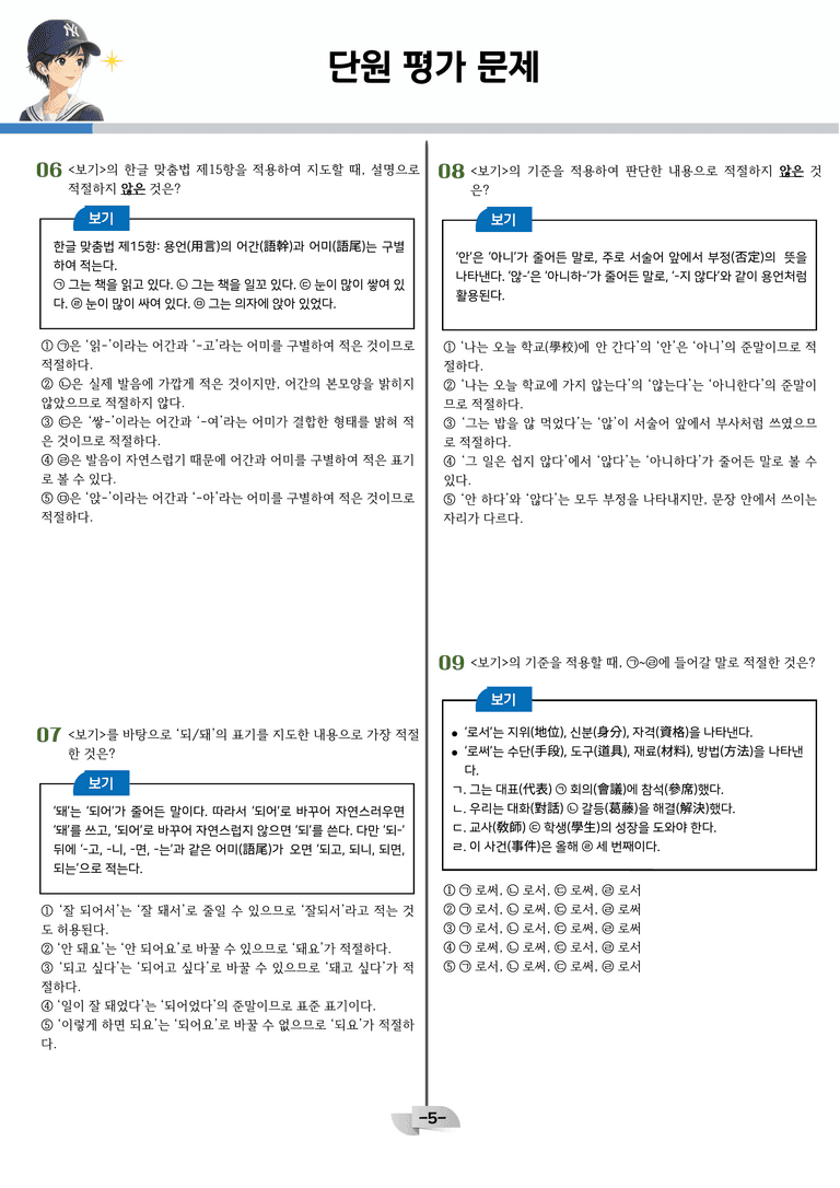 [공국2] 창비(최) 3-(2) 함께 지키는 한글맞춤법_분석 및 객관식_preview_5
