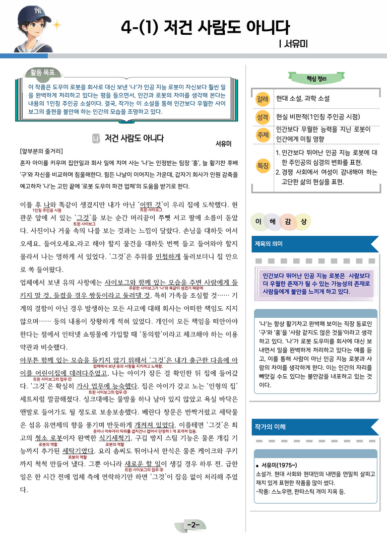 [공국2] 창비(최) 4-(1)-② 저건 사람도 아니다_분석 및 객관식_preview_2