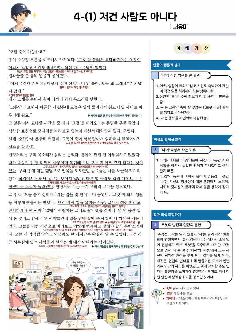[공국2] 창비(최) 4-(1)-② 저건 사람도 아니다_분석 및 객관식_preview_5