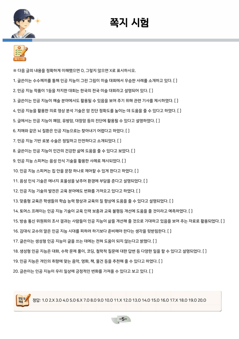 [공국2] 창비(최) 4-(1)-③ 인공 지능, 일상을 혁신하는 기술의 힘_분석 및 객관식_preview_5