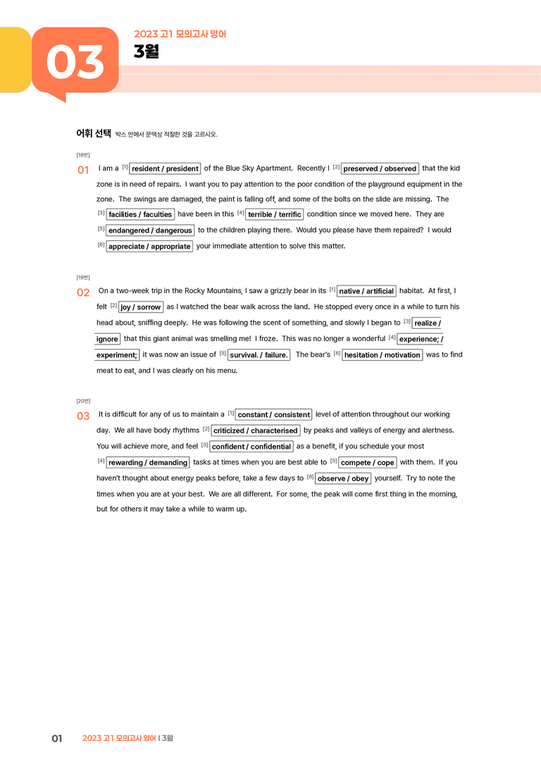 2023 고1 모의고사 영어 3월 | STEP2 워크북_preview_1
